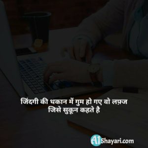 2 Line Life Status In Hindi Font