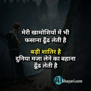 alone boy with shayari