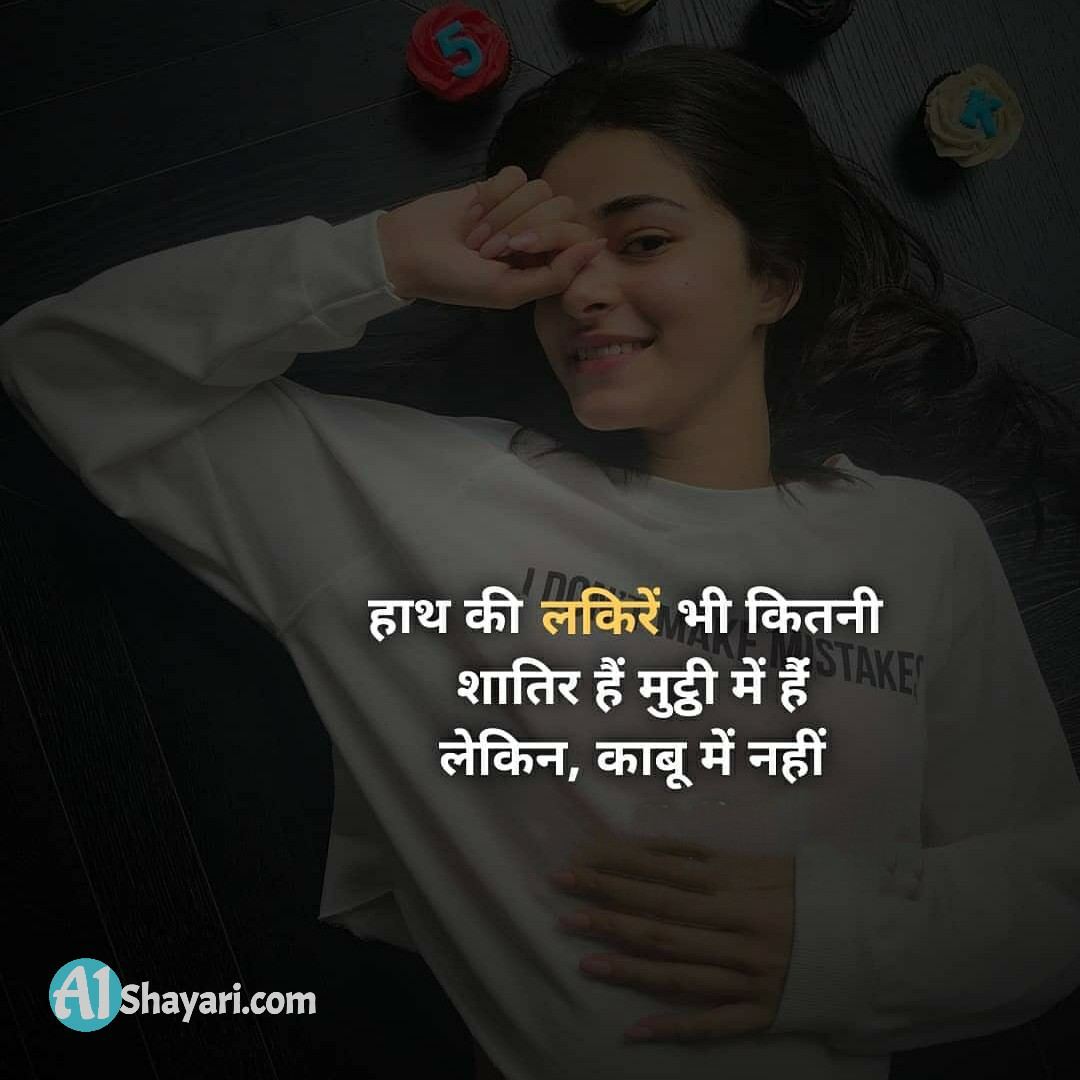 Best Quotes On Truth Of Life In Hindi