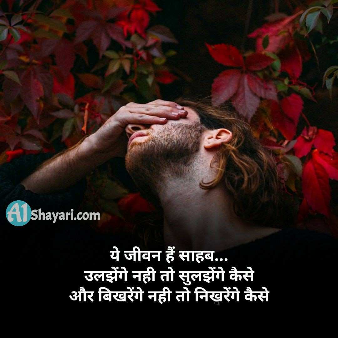 Hindi Quotes About Life And Love