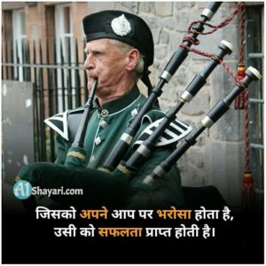 Success Status Hindi For Whatsapp