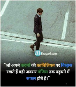 Success Quotes In Hindi