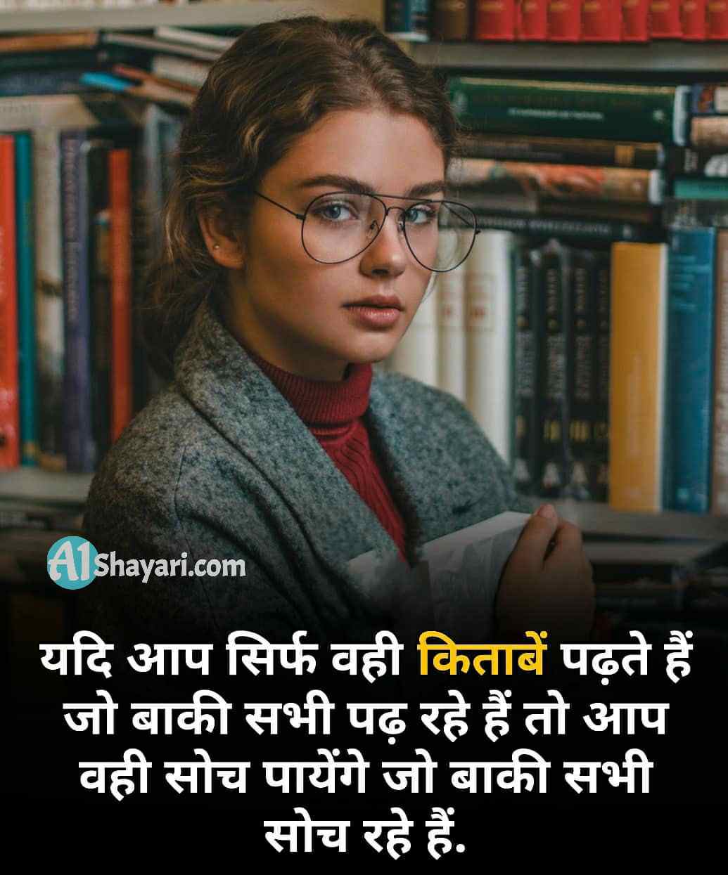Suvichar In Hindi For Friends