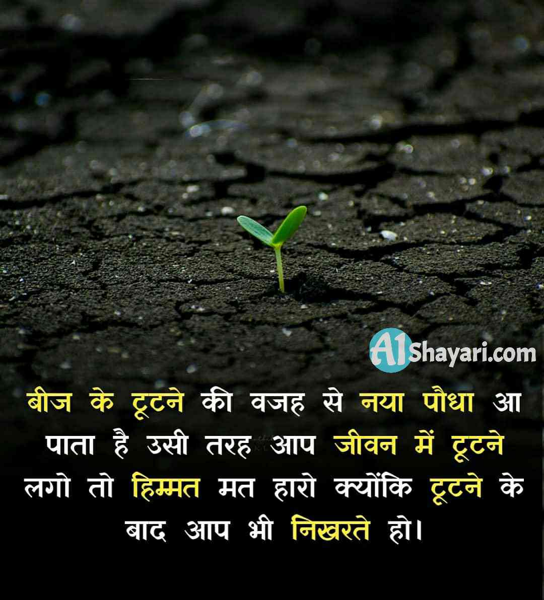 Suvichar In Hindi For Love