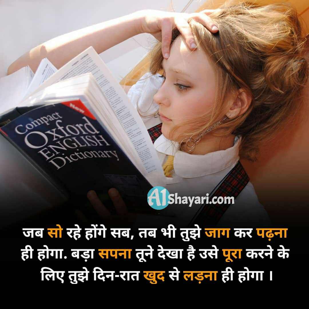 Suvichar In Hindi For School