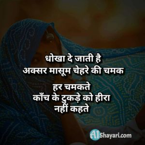 Two Line Sad Zindagi Shayari In Hindi