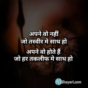 Two Line Shayari In Hindi On Life
