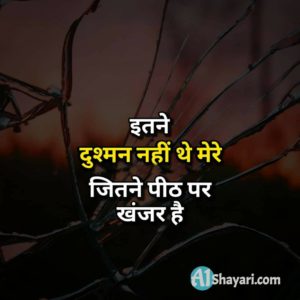 Very Sad 2 Line Shayari