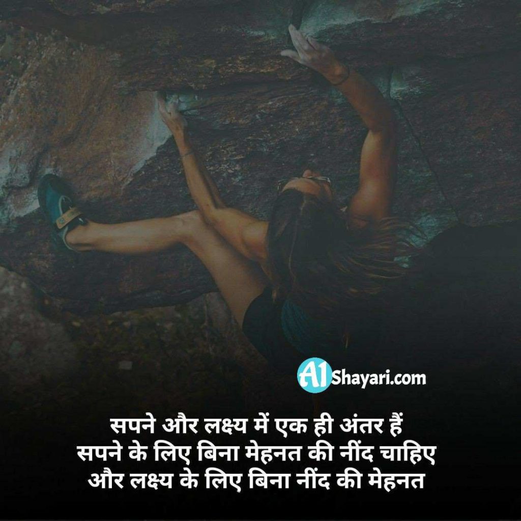 2 Line Motivational Shayari In Hindi Font