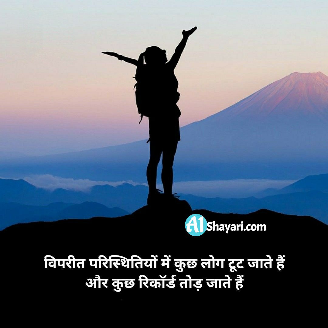 Best Motivational Shayari