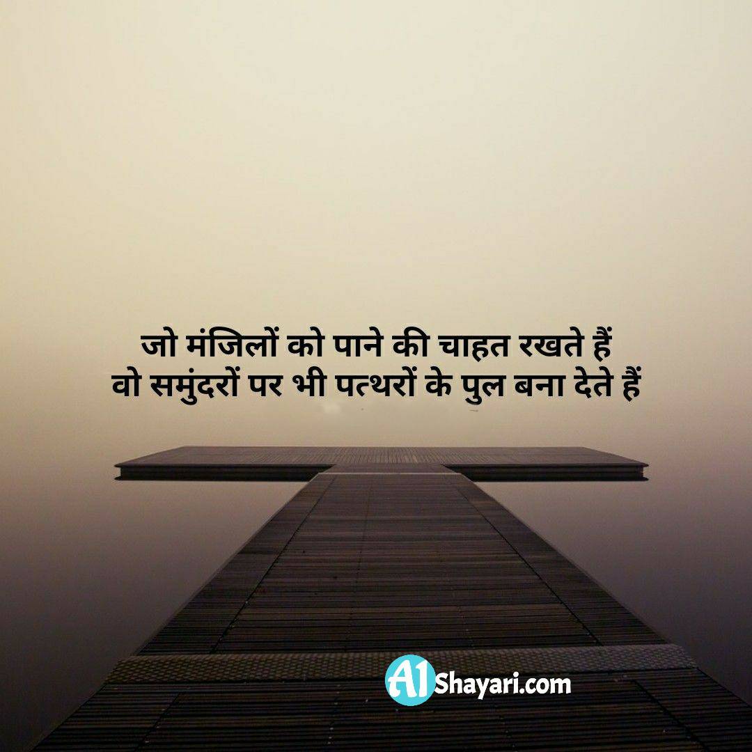 Best Motivational Shayari In Hindi