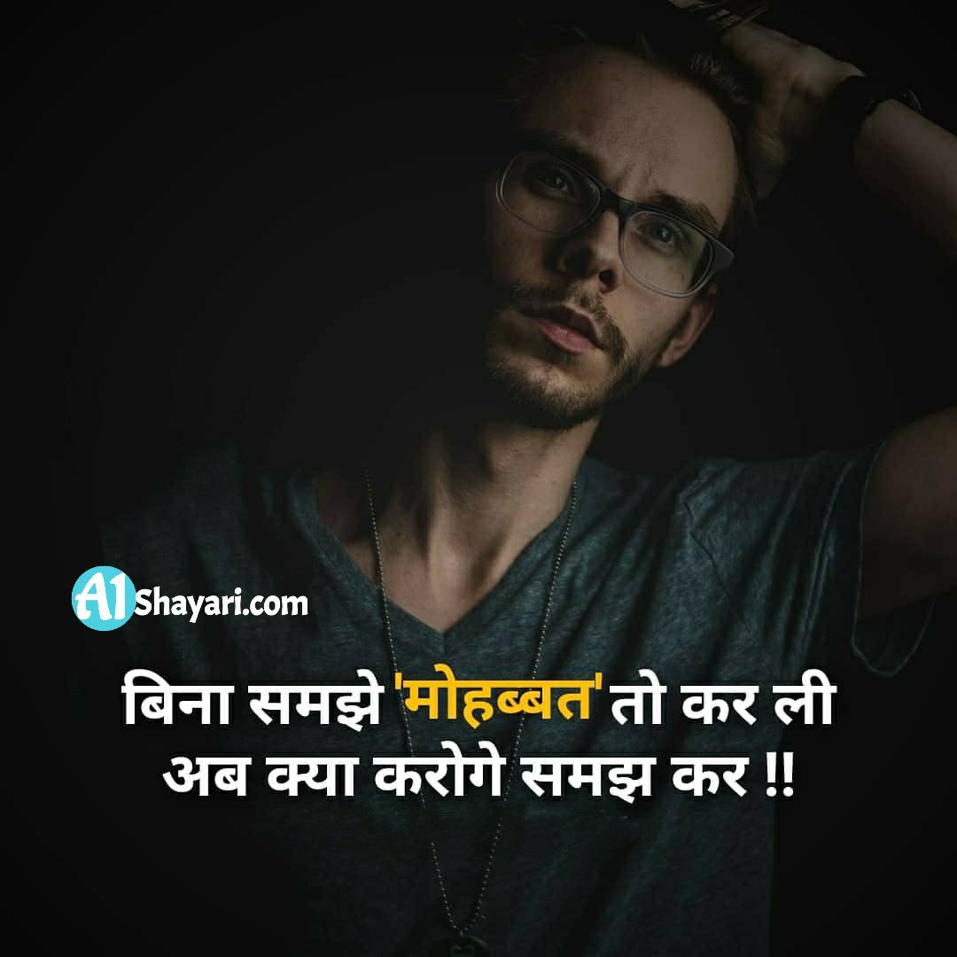 Hindi Love Sad Shayari