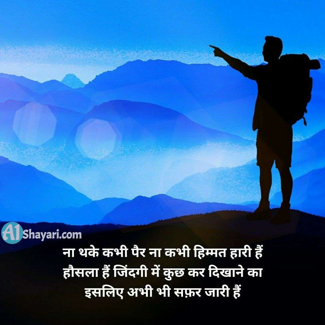 Inspirational Hindi Shayari