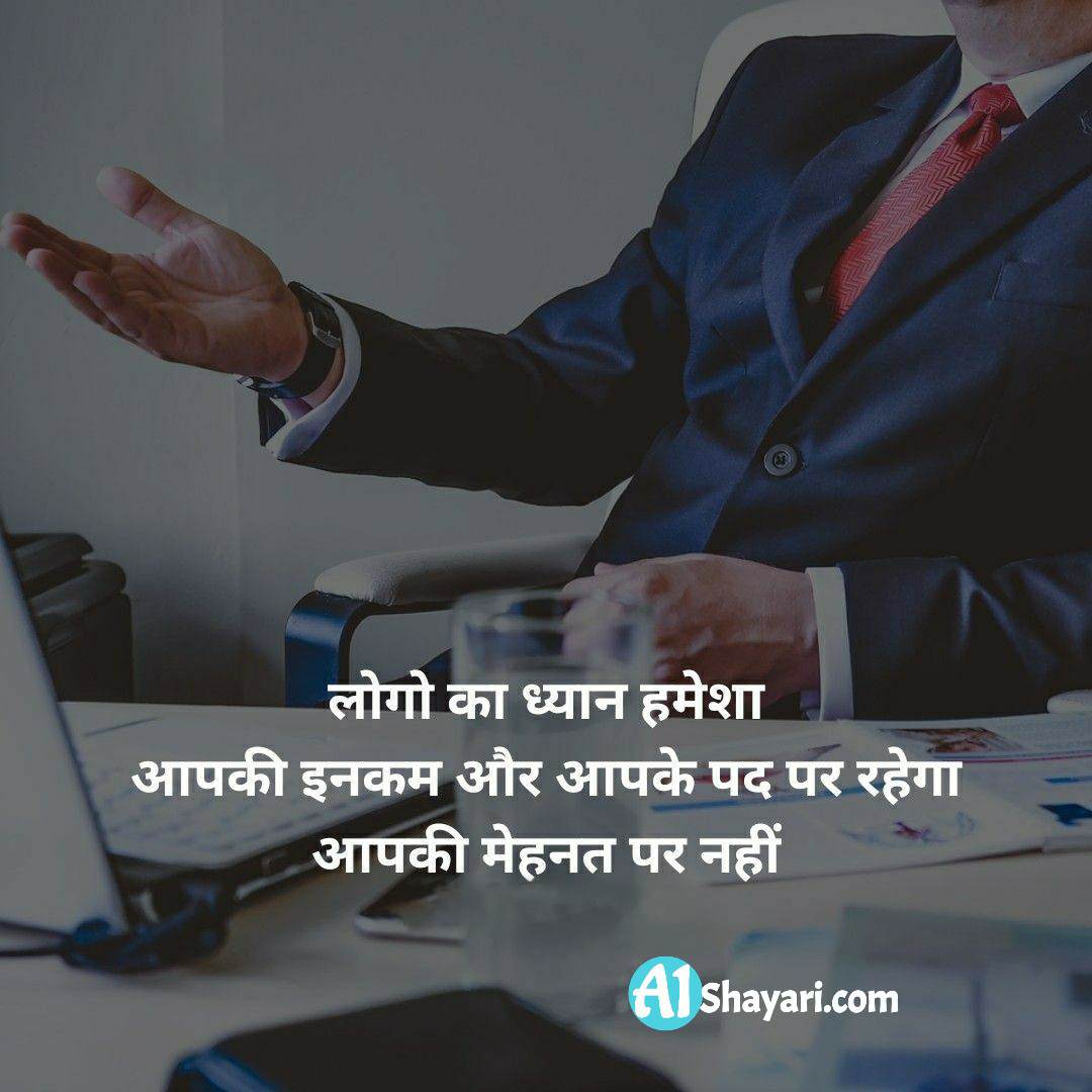 Inspirational Shayari In Hindi