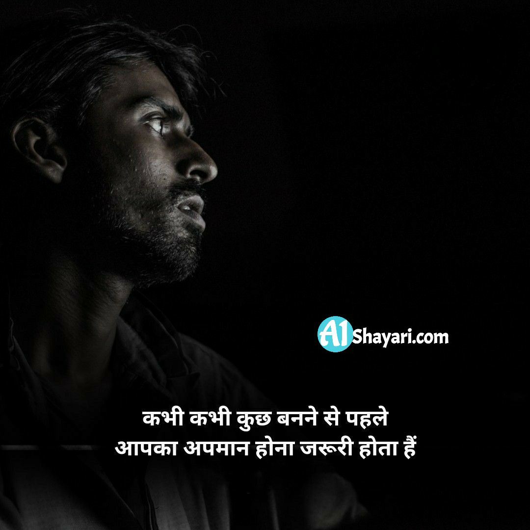 Inspirational Shayari In Hindi For Students
