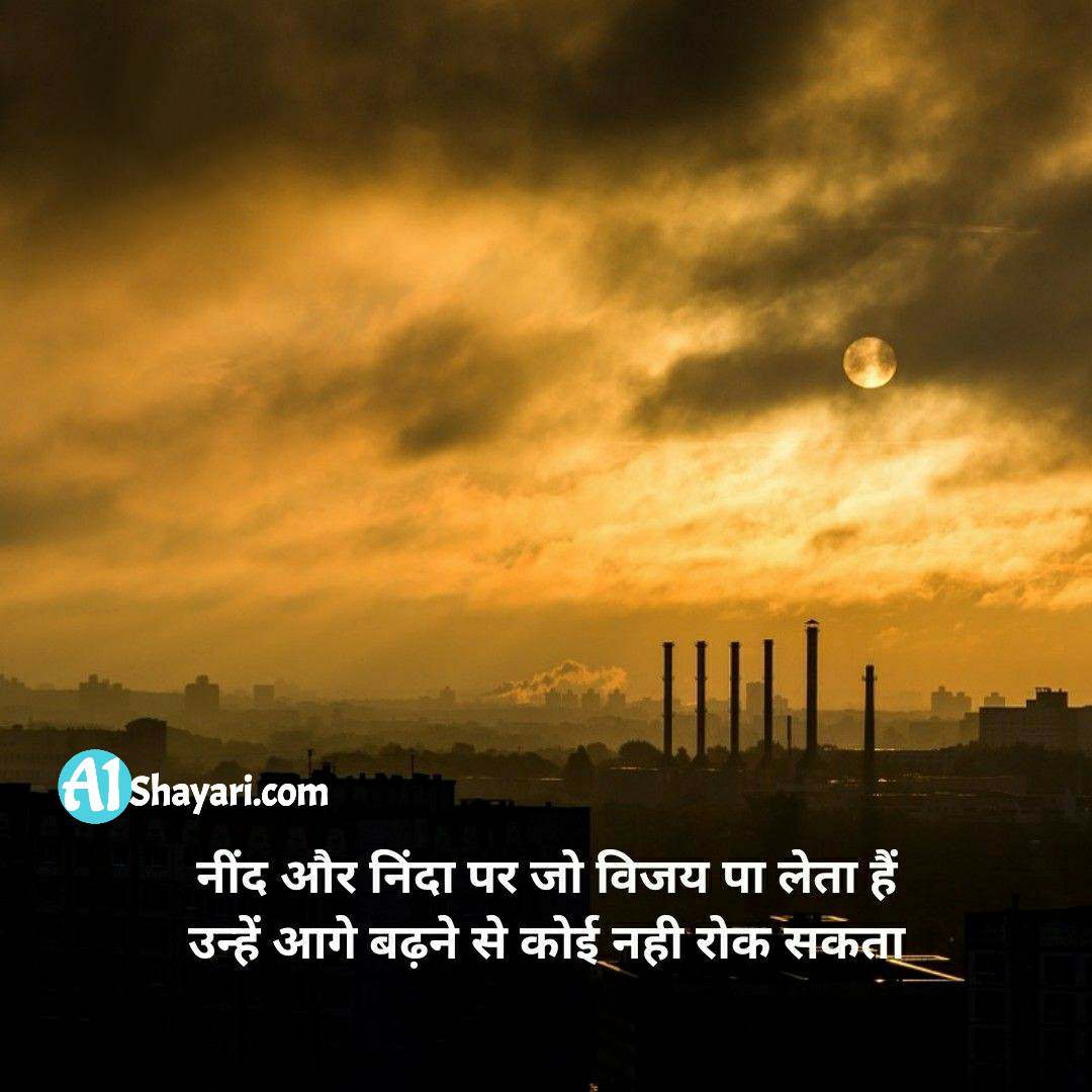 Inspirational Shayari On Life
