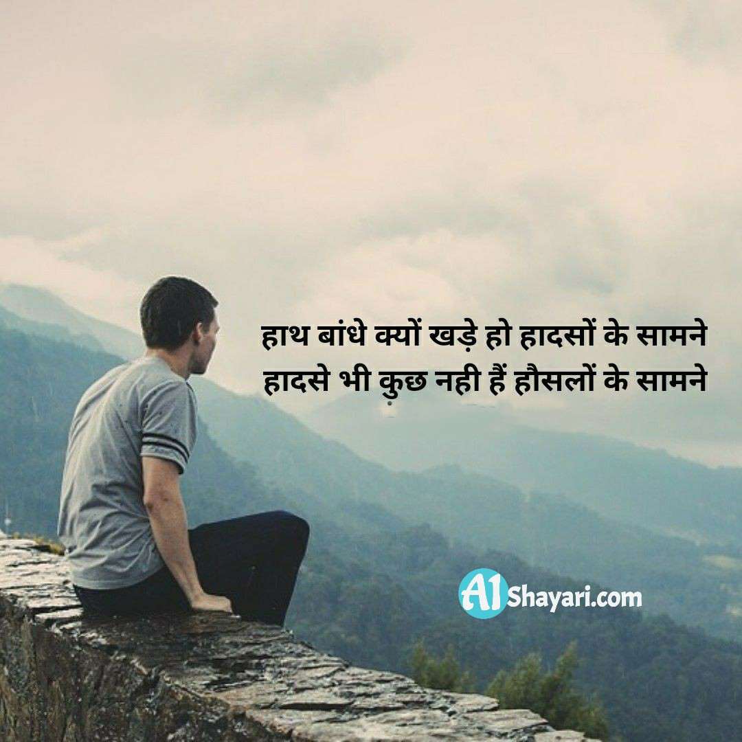 Inspirational Shayari On Life