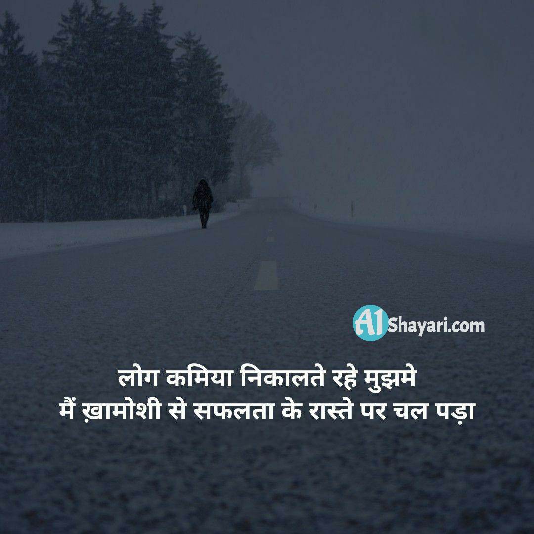 Inspirational Shayari
