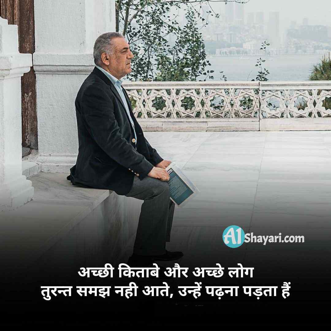 Motivational Shayari For Students