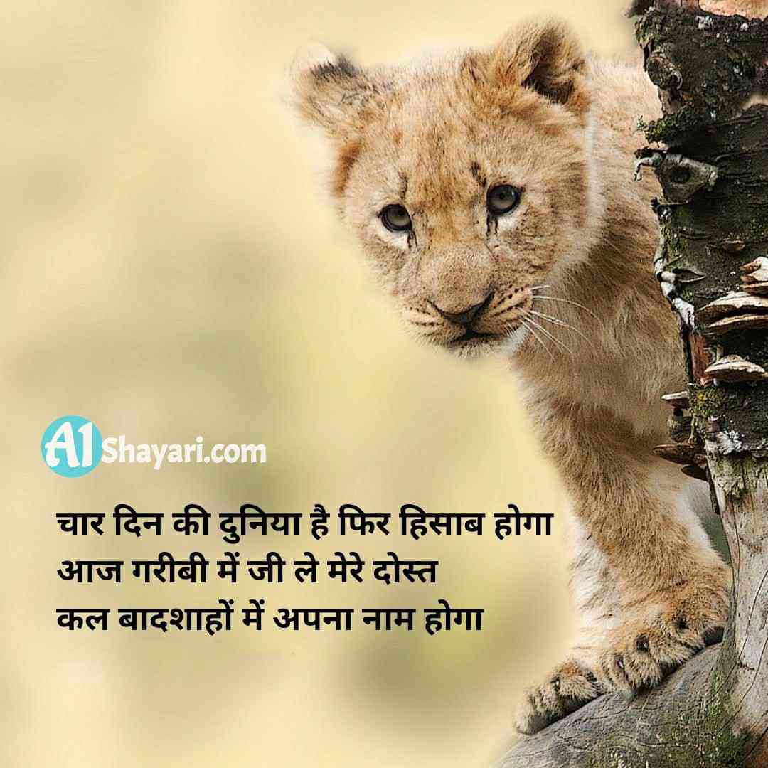Motivational Shayari Hind