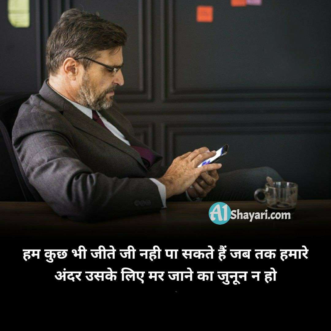 Motivational Shayari In Hindi 2 Line