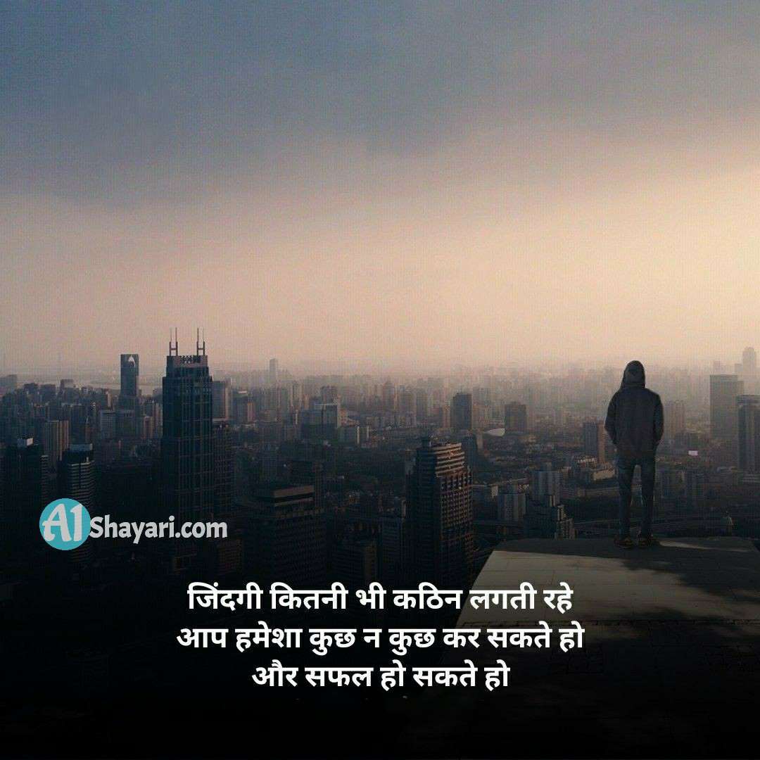 True Life Quotes Hindi One Line