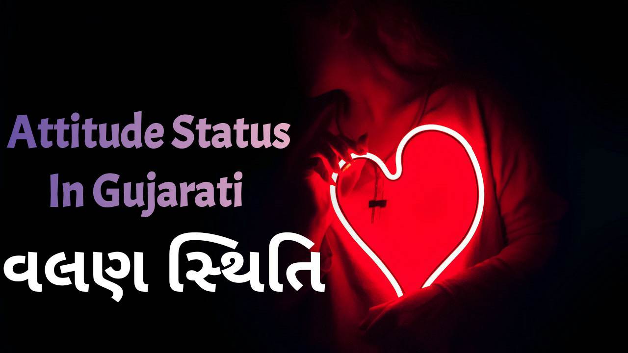 [ Best 150+] Attitude Status In Gujarati