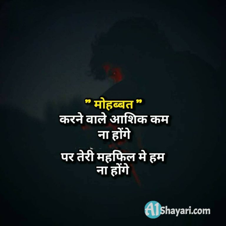 दिल को छूने वाली शायरी – Best Two Line Sad Shayari In Hindi
