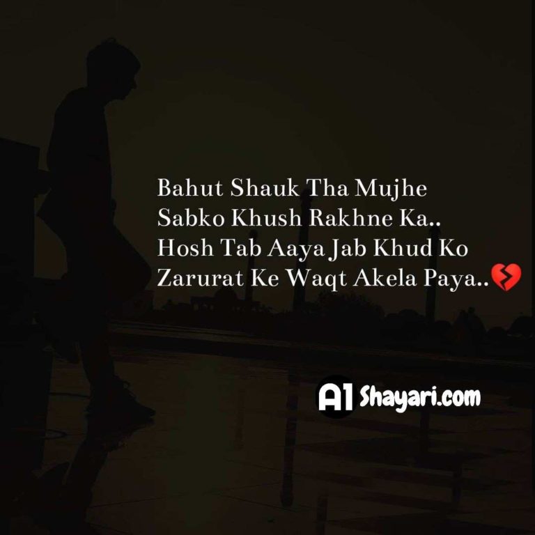 best-50-breakup-shayari-in-hindi