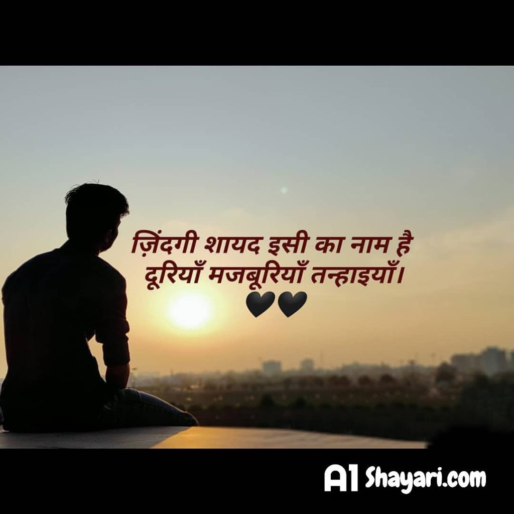 [Best 50+] Breakup Shayari In Hindi [ब्रेकअप शायरी]