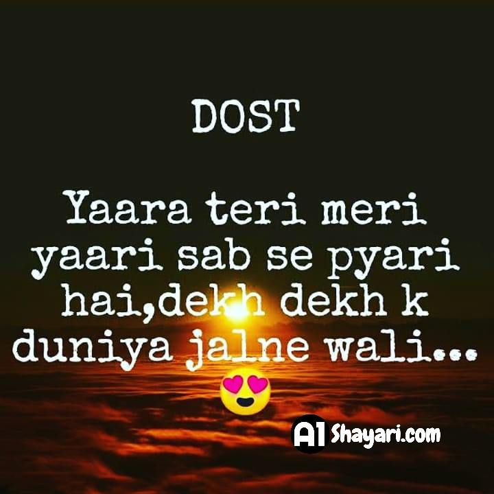 shayari for dosti