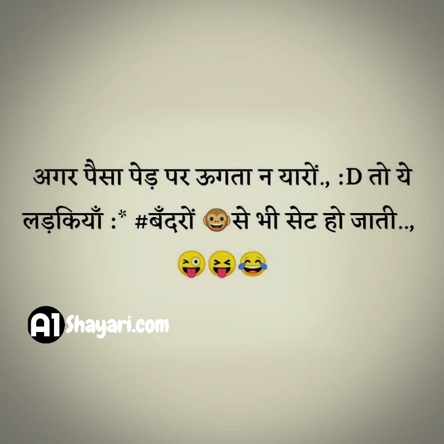 Best 100+] Funny Shayari In Hindi [Funny Mems, Status, Quotes]