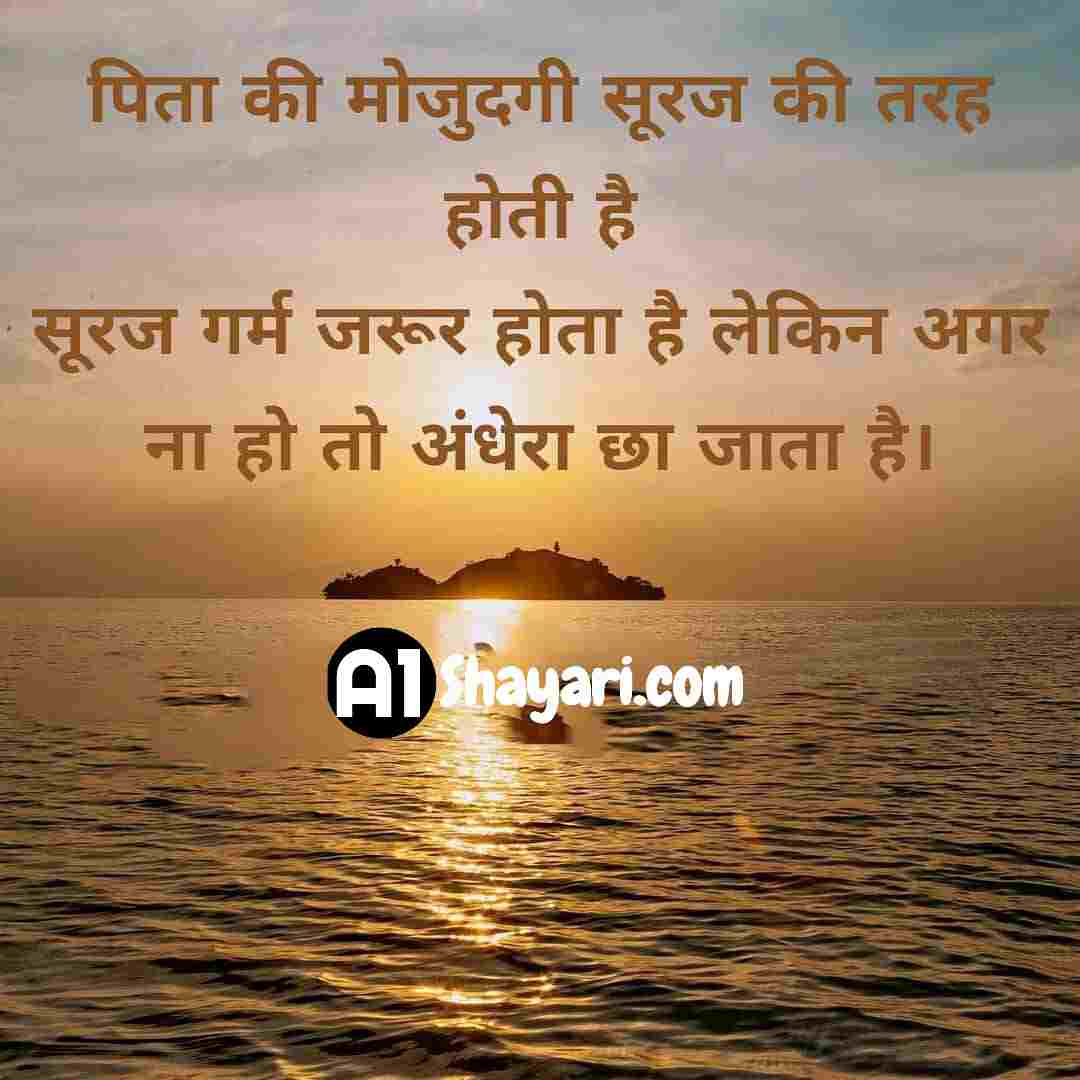 best-top-100-papa-shayari-father-shayari