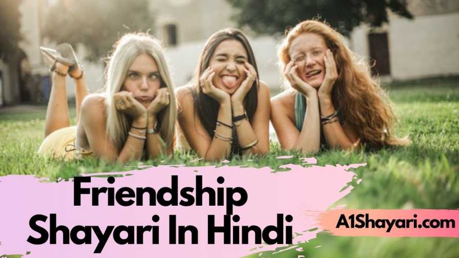 [Top 100+] Friendship Shayari In Hindi [दोस्ती वाली शायरी]