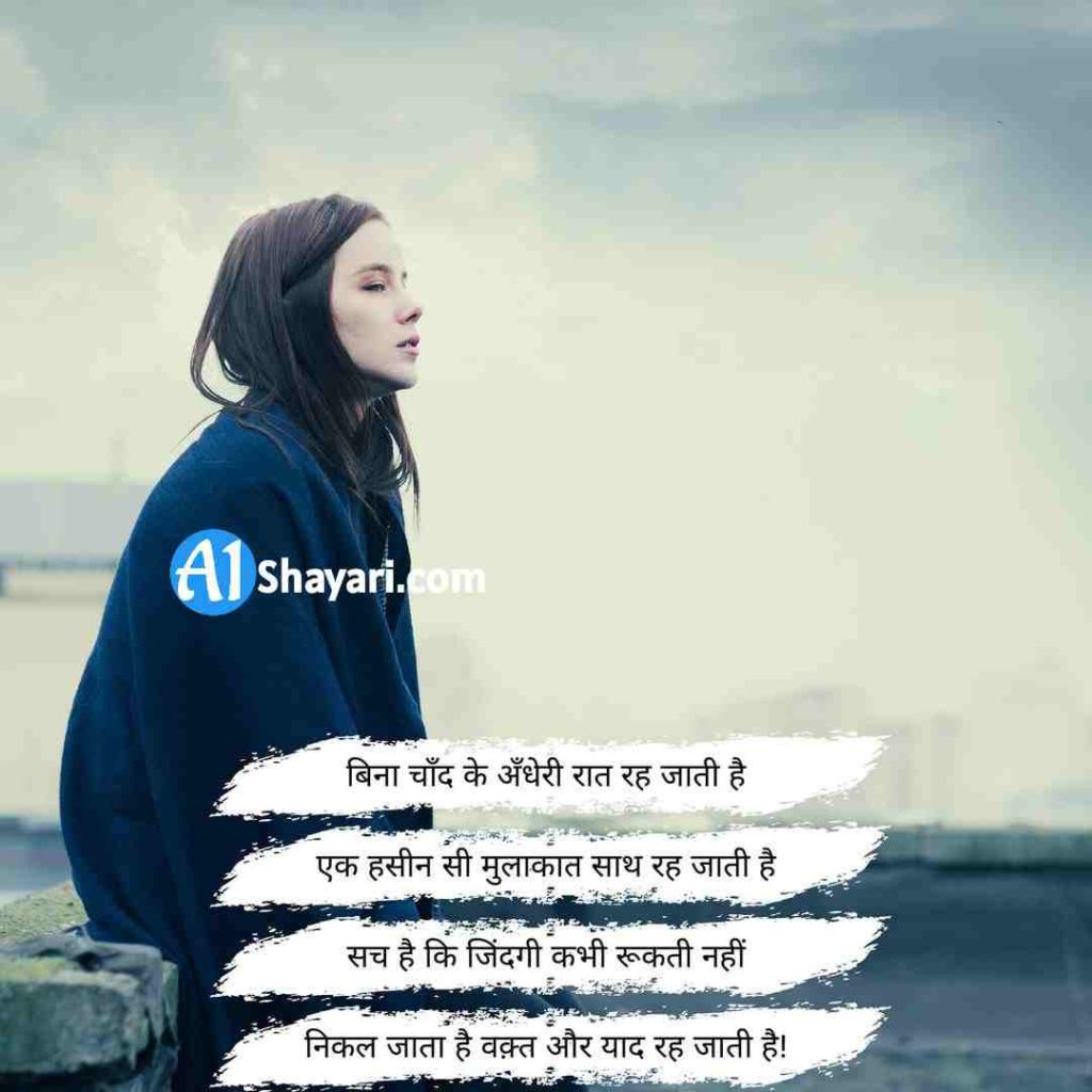 99+ Alone Shayari In Hindi With Images [ अकेला महसूस ...