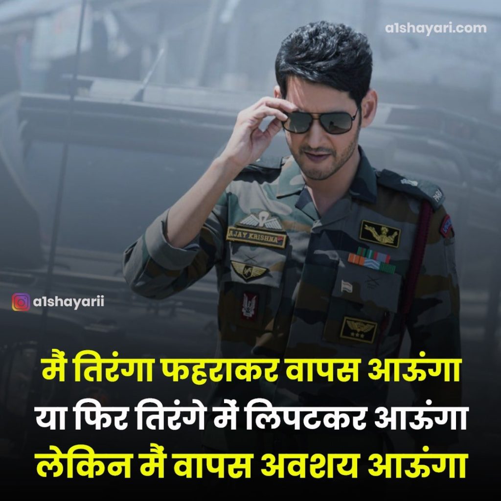 Army Shayari In Hindi