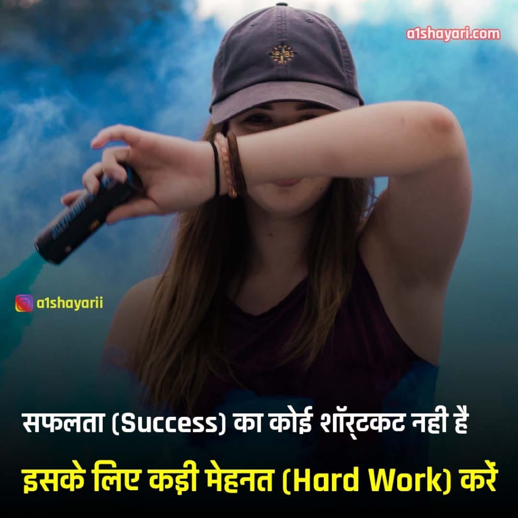 Hard Work Shayari In Hindi