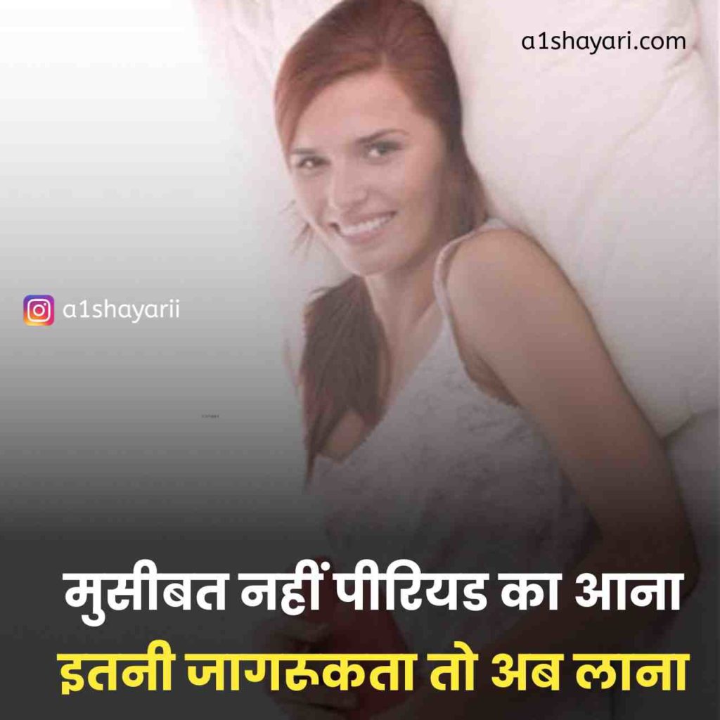 Period Quotes In Hindi