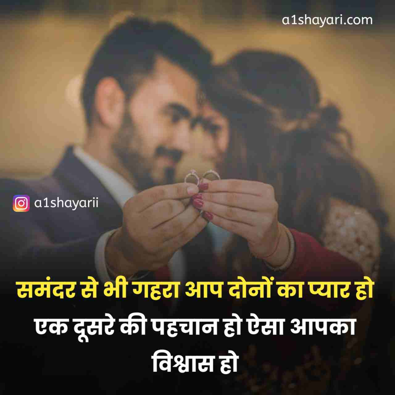 100-marriage-shayari-in-hindi-shadi-shayari-a1shayari