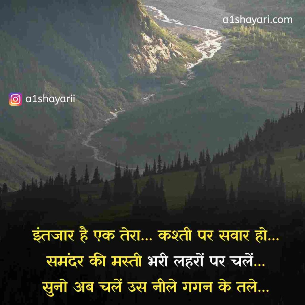 Shayari In Hindi On Nature