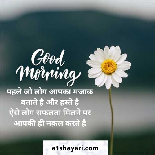 [Top 100+] Good Morning Shayari In Hindi [सुबह की शायरी]