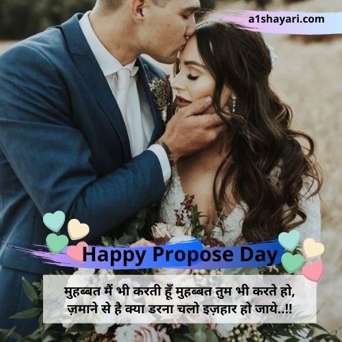 Propose Day Shayari In Hindi