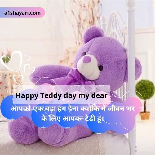 Happy Teddy Day Images